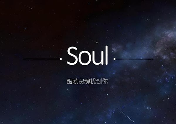 soul七天后确认注销还要手机号吗？